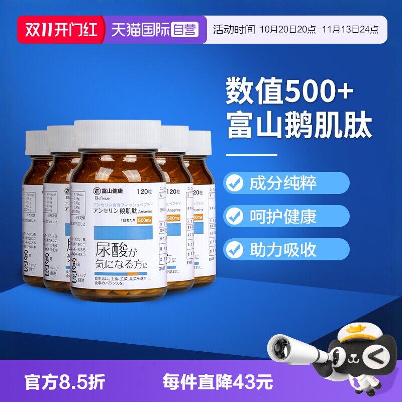富山药品高含量500mg鹅肌肽5瓶装