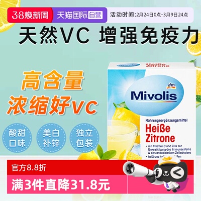 德国dm柠檬VC冲剂20条美白提亮