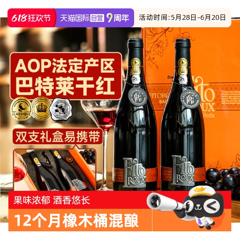 【自营】法国进口AOP级红酒2支装礼盒 罗纳河谷干红葡萄酒正品