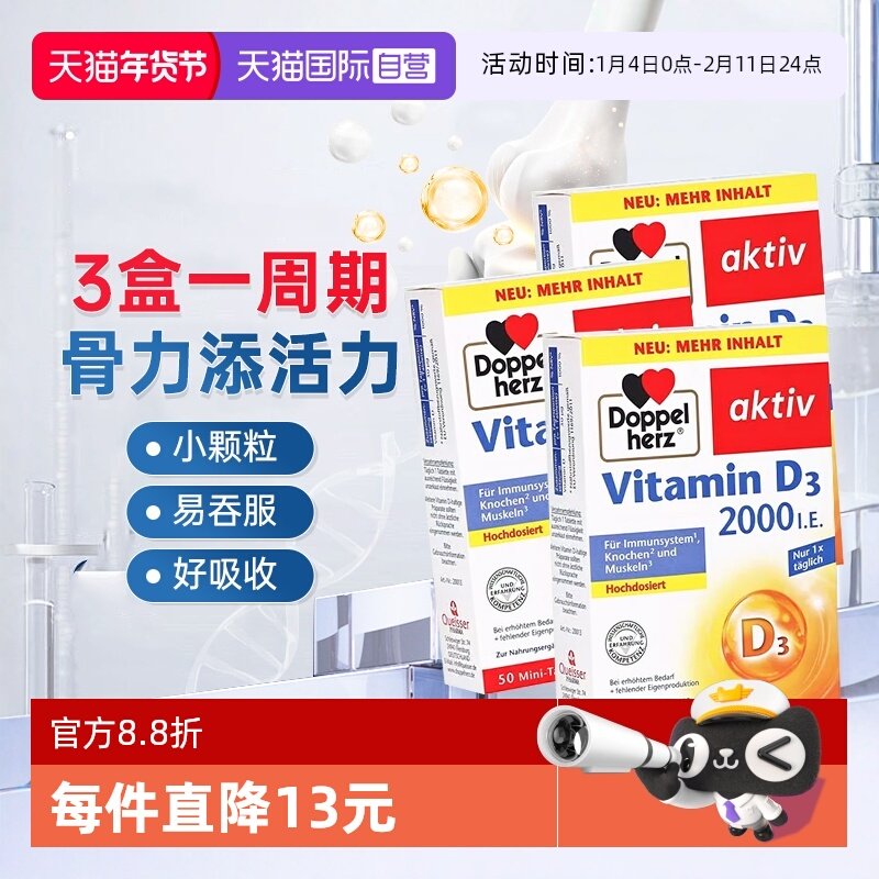 【自营】德国双心维生素D3成人中老年mini片2000iu官方正品3盒装