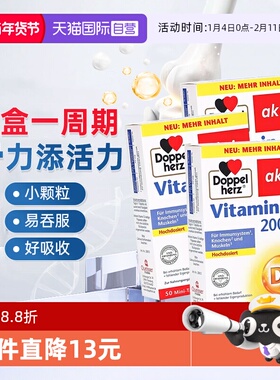 【自营】德国双心维生素D3成人中老年mini片2000iu官方正品3盒装