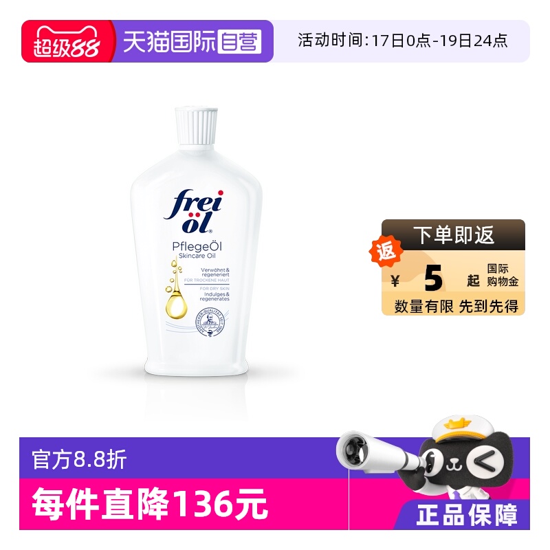 福来身体按摩油提亮肤色