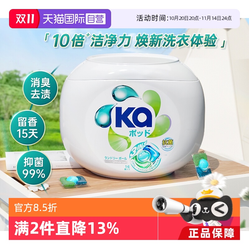 蓝Ka菁华三合一洗衣凝珠16g*16粒