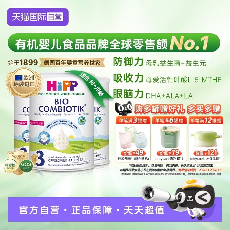 【自营】HiPP喜宝荷兰有机至臻有机益生菌儿童奶粉3段*3罐 1-6岁