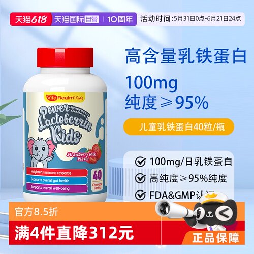 VitaRealm新加坡乳铁蛋白