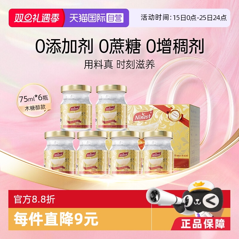 Ninest南御品无糖燕窝75ml*6瓶