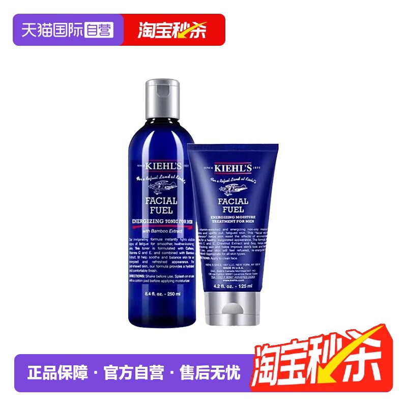 【自营】Kiehl's科颜氏男士水乳套爽肤水乳液控油清爽补水收毛孔