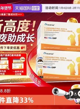 【自营】【四盒装】GLGFAS氨基丁酸y儿童青少年生长素gaba赖氨酸