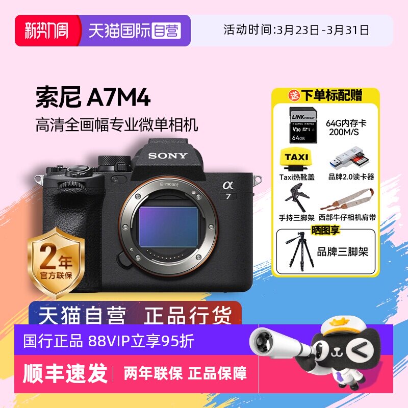 【自营】Sony/索尼 A7M4 α7 IV高清全画幅专业微单相