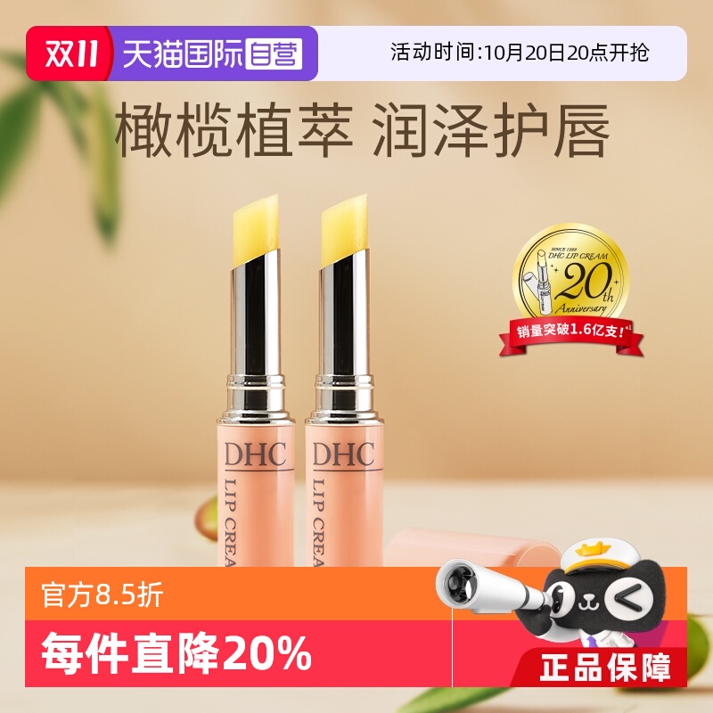 自营防干裂润唇膏DHC滋润保湿