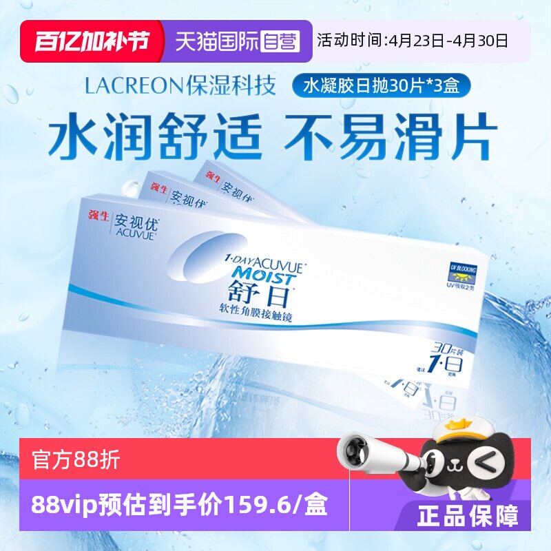 【自营】强生安视优舒日30片*3盒安视优日抛透明近视隐形眼镜防UV