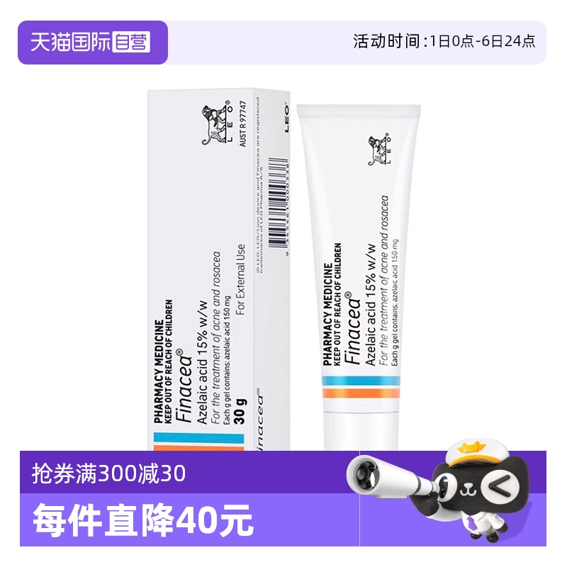 【自营】Finacea壬二酸乳膏祛痘痤疮粉刺青春痘30G