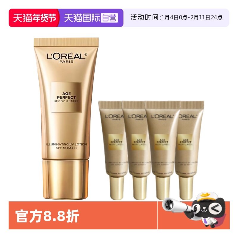 【自营】欧莱雅金致臻颜牡丹防晒霜隔离霜美白保湿防晒乳官方正品