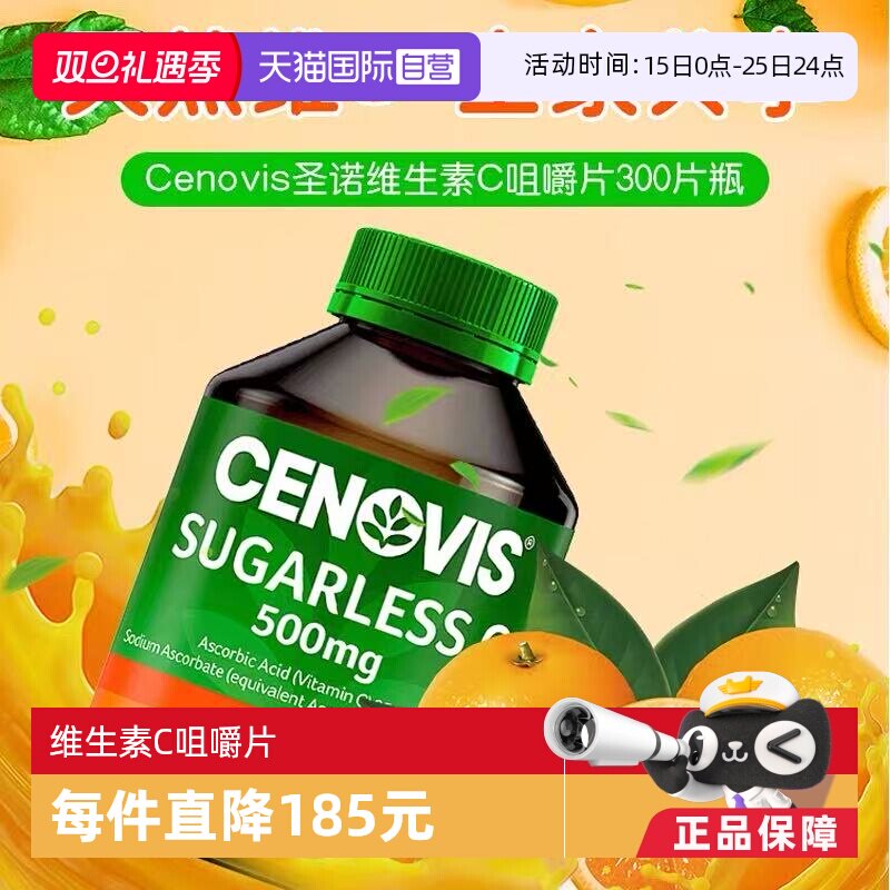 澳洲300片/瓶VC片剂男女Cenovis