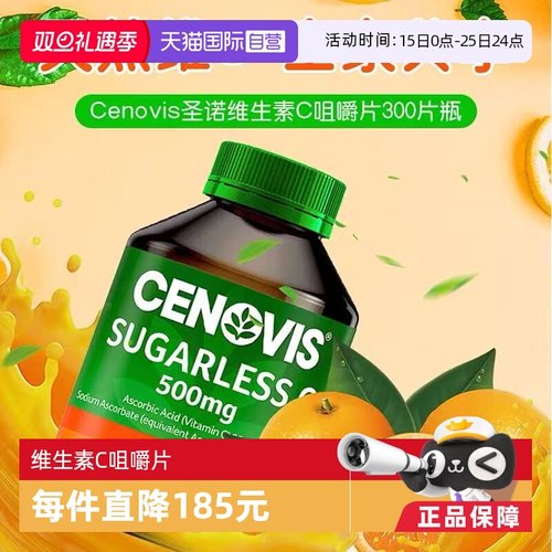 澳洲300片/瓶VC片剂男女Cenovis
