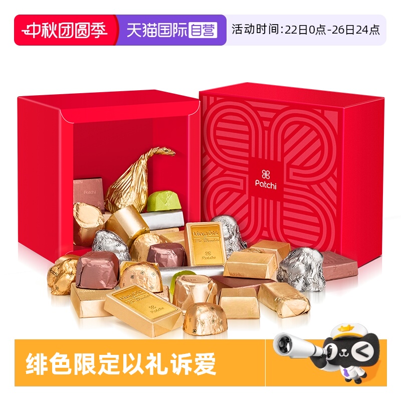【自营】Patchi芭驰夹心巧克力绯金礼盒高端进口零食女友生日礼物