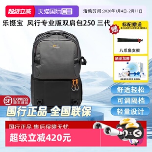 【自营】乐摄宝风行Pro Fastpack BP 250 AW III旅行摄影单反相机双肩背包单反微单无人机相机双肩摄影专业包