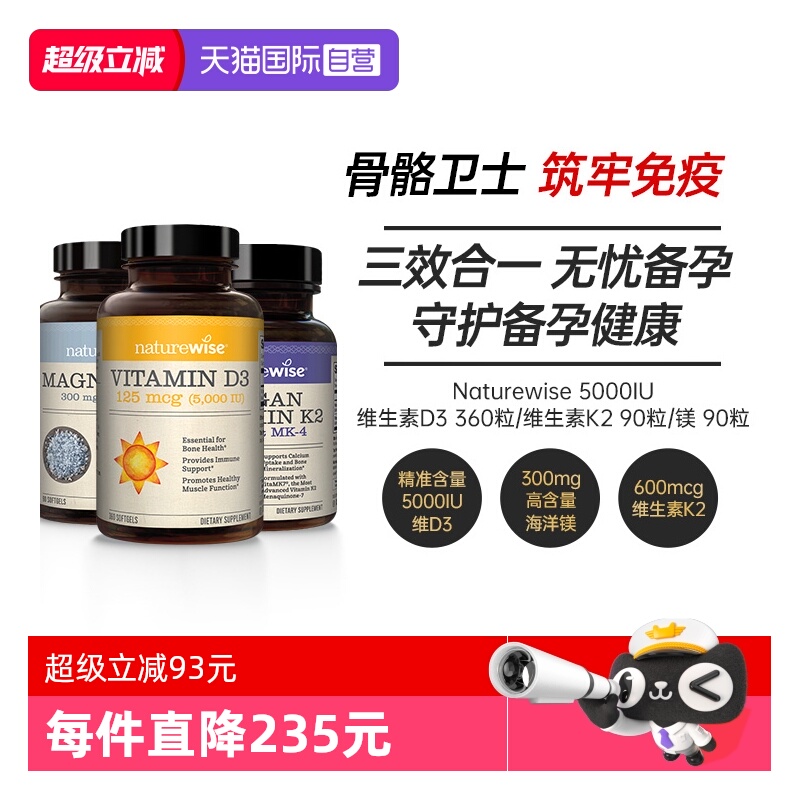 NaturewiseD3K2镁三合一健骨套装