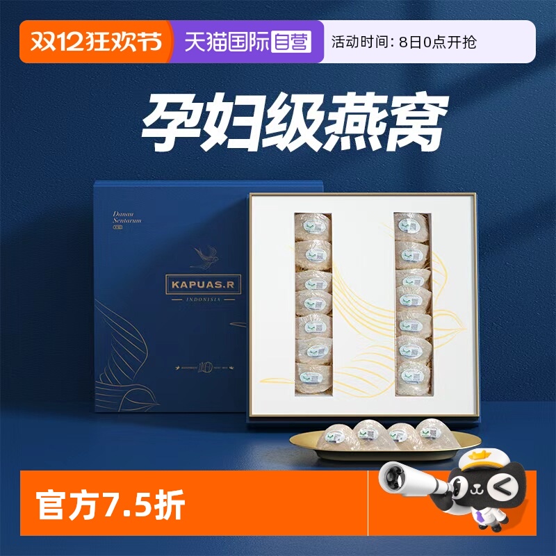 【自营】KapuasR燕窝干盏