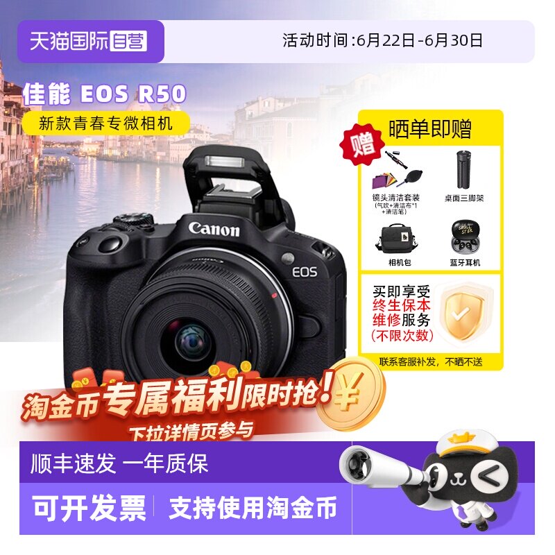 【自营】Canon佳能R50微单相机18-45mm套机高清数码相