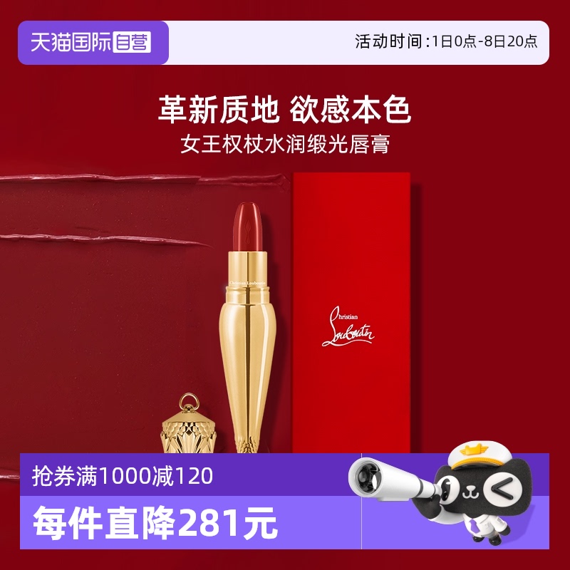 路铂廷萝卜丁口红水润缎光
