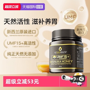 进口UMF15 蜜兰达新西兰原装 麦卢卡蜂蜜纯正天然正品 自营
