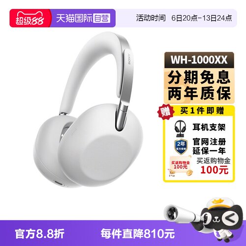 Sony/索尼WH-1000XX头戴蓝牙耳机
