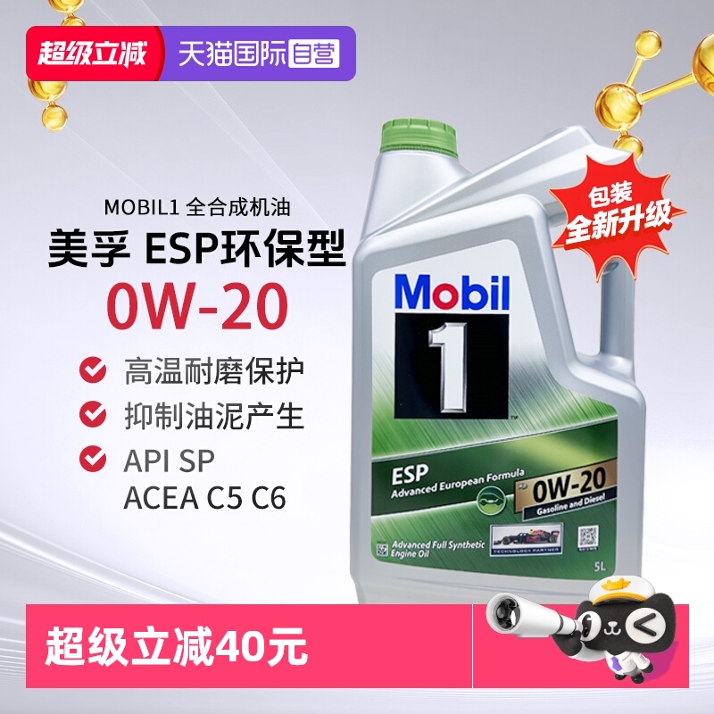 【自营】美孚一号全合成机油劲擎表现ESP X2 0W-20 SP/C6汽机油5L - 封面