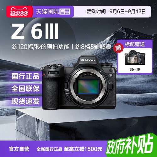 【自营】尼康Z6III3代全画幅微单家用旅游摄像机高清数码照相机