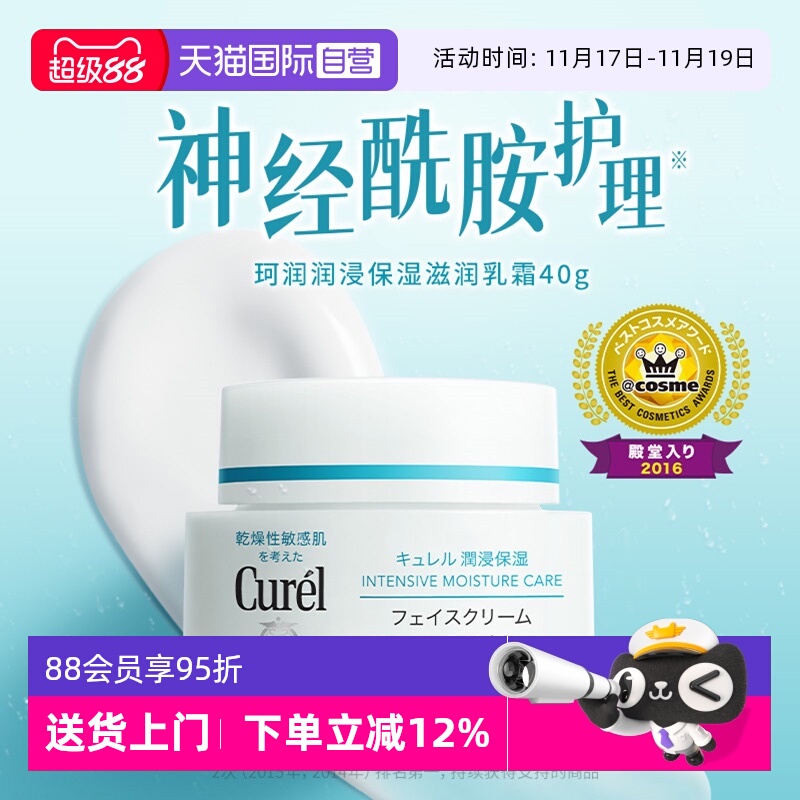 【自营】Curel/珂润保湿面霜神经酰胺敏感肌补水修护润肤干燥缓解