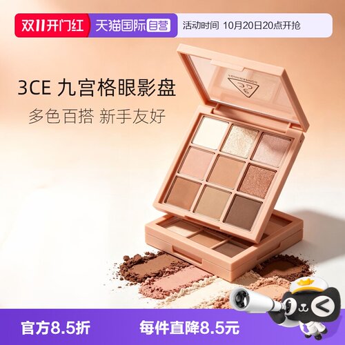 【自营】3CE/三熹玉九宫格眼影哑光大地色新手日常百搭女生礼物