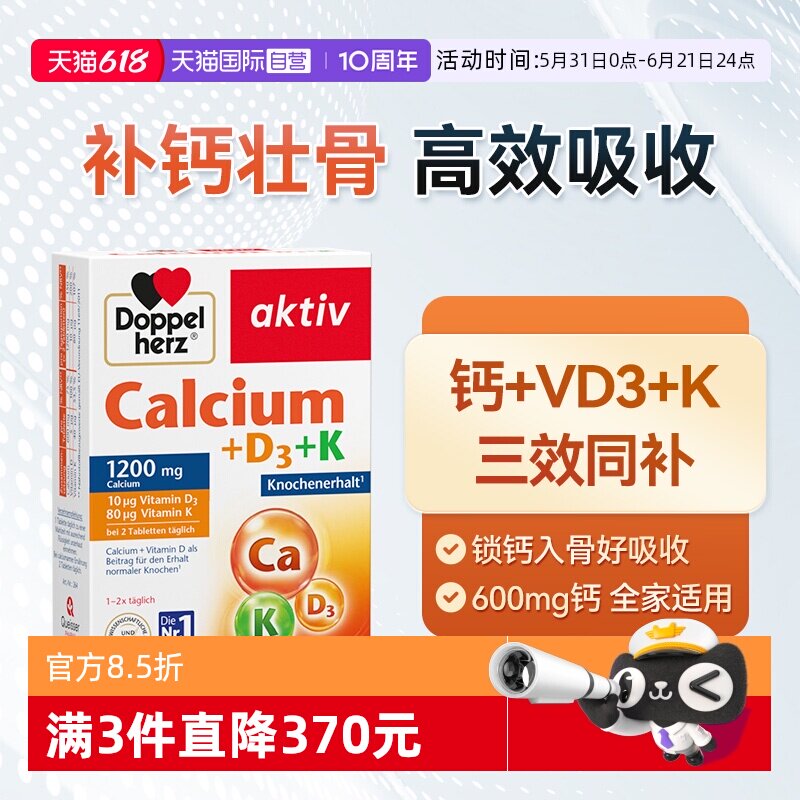 【自营】德国双心钙片维生素d3+活性钙孕妇女性补钙中老年腰腿疼