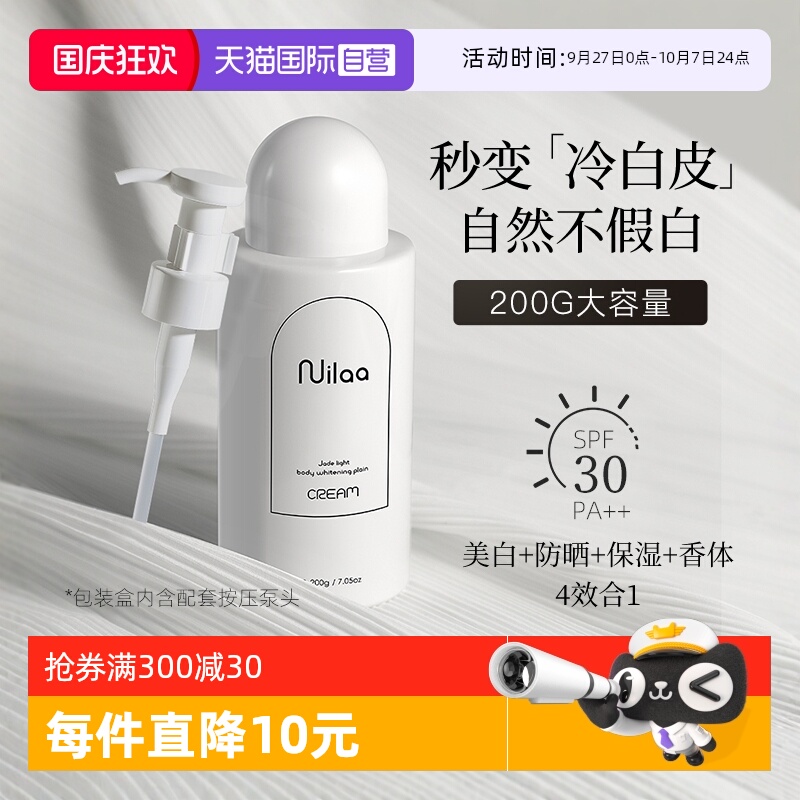 【秒变冷白皮】身体素颜霜不假白