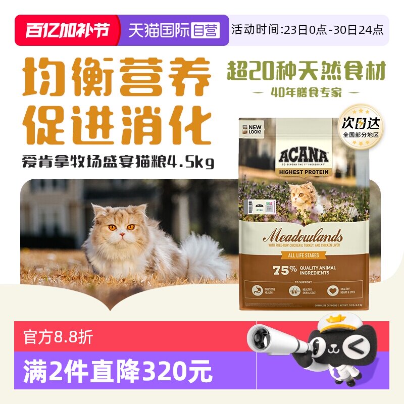 爱肯拿鸡肉猫粮牧场盛宴4.5KG