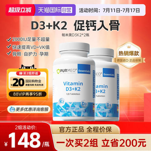 purmeo帕米奥维生素d3k22瓶