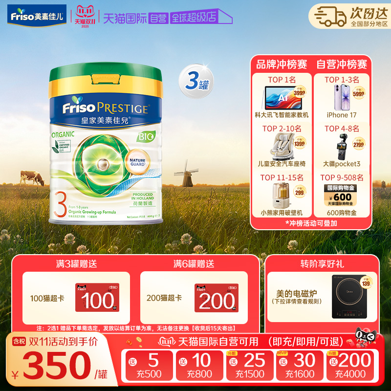 有机皇家3段800g婴儿配方奶粉