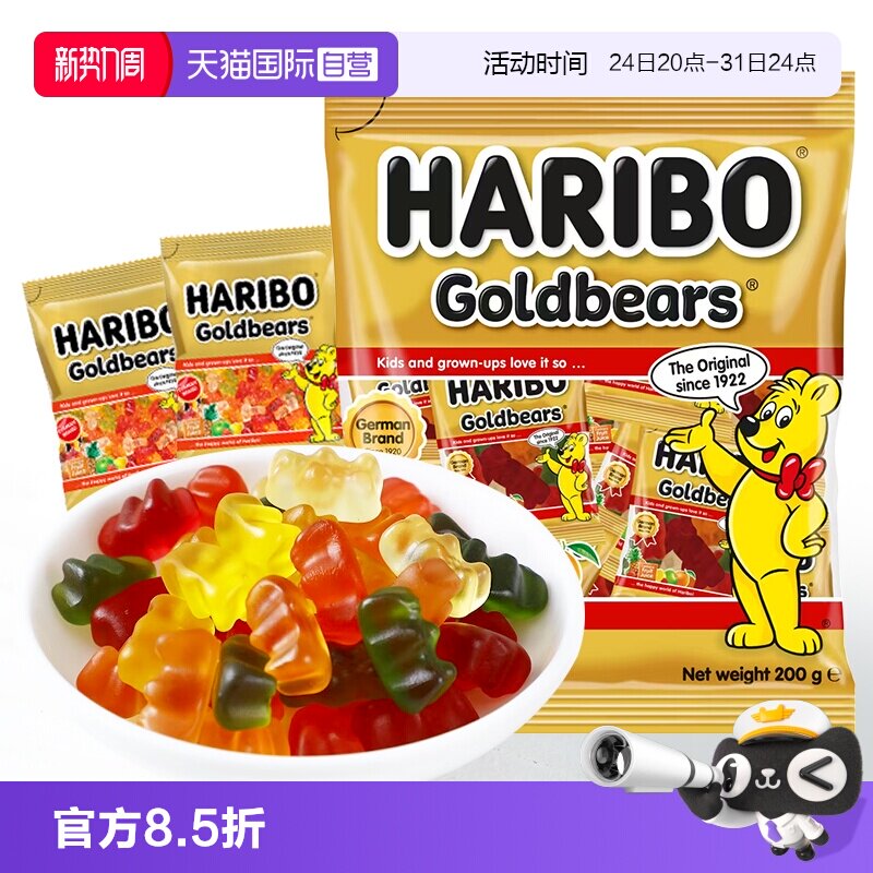 【自营】Haribo哈瑞宝进口金熊小熊果汁软糖儿童零食qq糖混合果味