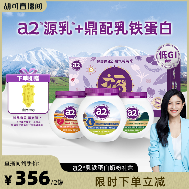 【自营】a2乳铁蛋白奶粉高钙益生菌低GI中老年全家营养品紫吨吨