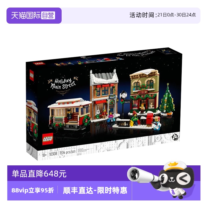 【自营】LEGO乐高10308圣诞小镇节日大街 拼装积木玩具儿童节礼物