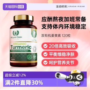 oak皇家橡树有机姜黄素粉护关节熬夜抗胶囊炎解酒 royal 自营
