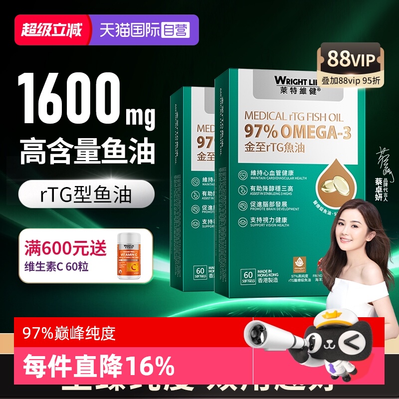 莱特维健rtg鱼油97%高纯度