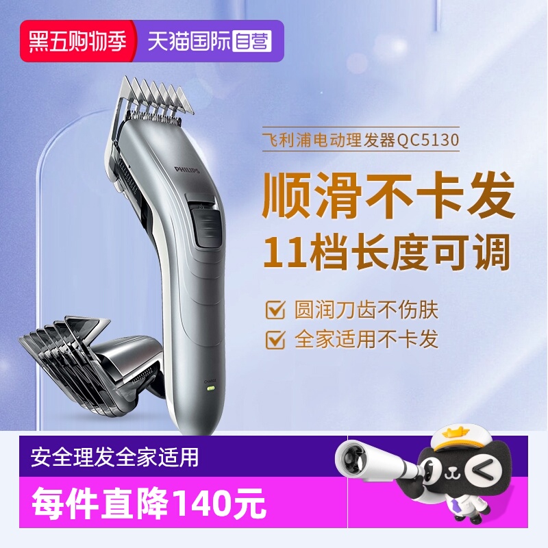 【自营】飞利浦理发器专业电推剪剃头发神器QC5130儿童大人老人用