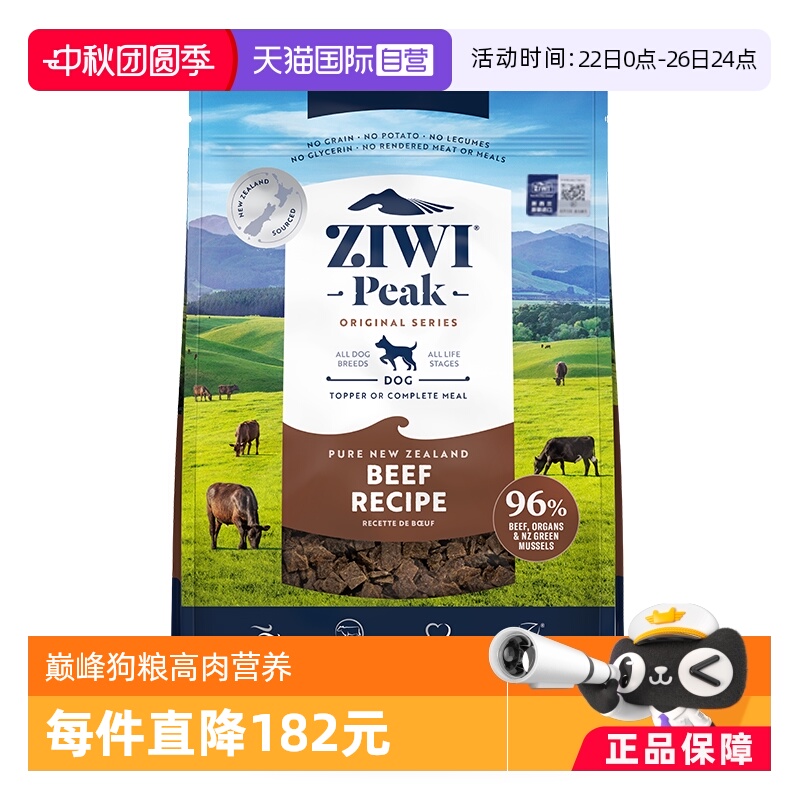 【自营】【临期】ZIWI滋益巅峰风干1kg牛肉犬粮干粮部分26年3月