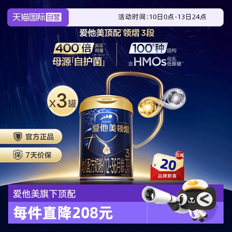 【自营】爱他美领熠幼儿配方奶粉800g（12-36月龄，3段）*3罐