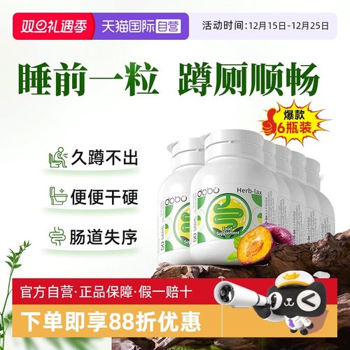 【6瓶装】dobo西梅益生元噗噗片