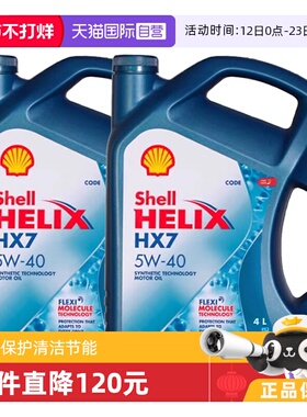 【自营】Shell壳牌喜力半合成机油蓝壳HX7 5W-40 SP进口保养4L*2