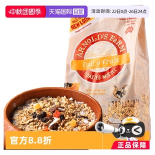 澳洲進口 農場水果混合谷物燕麥片早餐品即食 1KG冷沖 自營