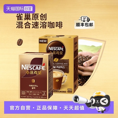 进口雀巢咖啡速溶咖啡条装便携