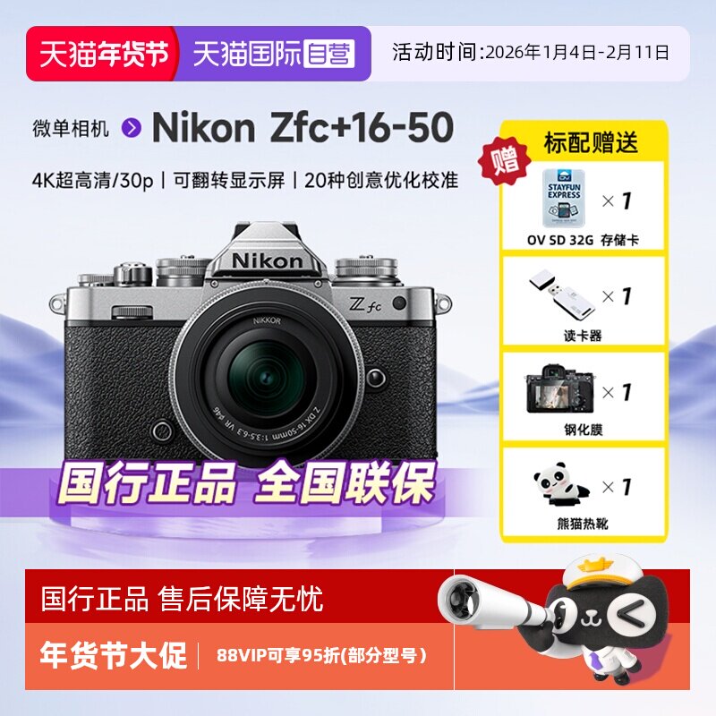 【自营】Nikon/尼康Zfc 16-50微单套机半画幅入门级复