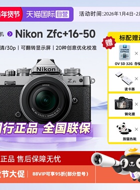 【自营】Nikon/尼康Zfc 16-50微单套机半画幅入门级复古数码全新